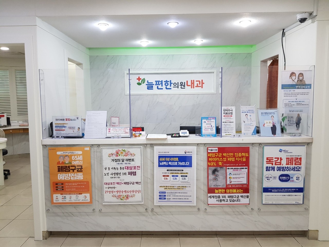 늘편한 의원 접수 데스크
